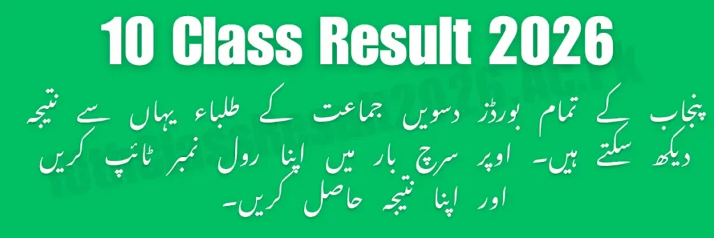 10th Class Result 2026 Announcement