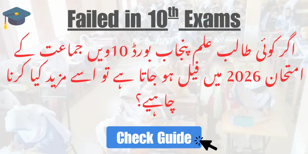 What to Do If You Fail in 10th Class 2026