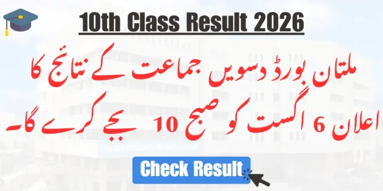 Multan Board to Announce the 10th Class Result on 6th August