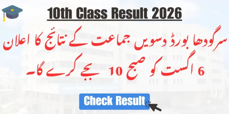 Sargodha Board to Announce 10th Class Result on 6th August