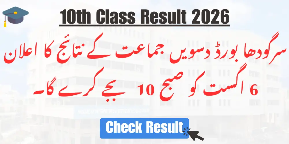 Sargodha Board to Announce 10th Class Result on 6th August